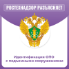 Идентификация ОПО с подъемными сооружениями