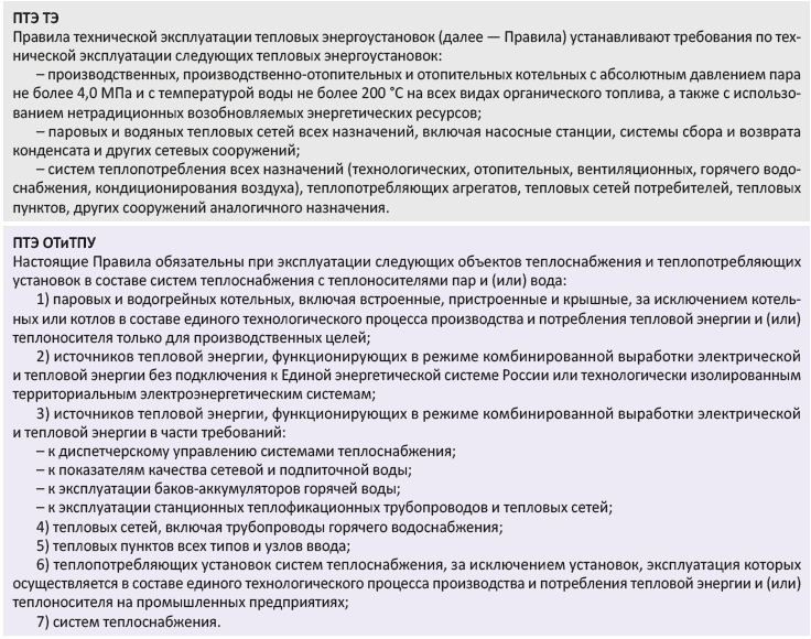 На какие объекты распространяются ПТЭ