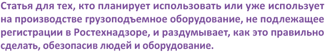 Неподнадзорные ГПМ: алгоритм ввода в эксплуатацию