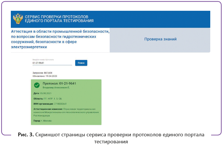 Скриншот страницы сервиса проверки протоколов единого портала тестирования