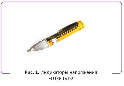 Индикаторы напряжения FLUKE LVD2