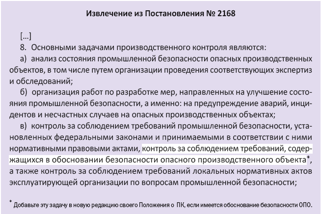 Задачи производственного контроля