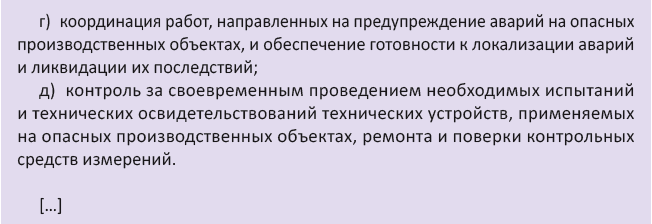 Задачи производственного контроля