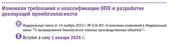 Требования к классификации ОПО и разработке деклараций промбезопасности