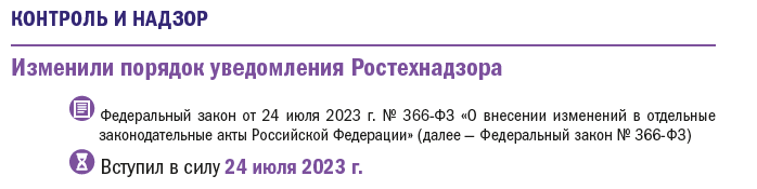 Уведомление о начале эксплуатации взрывопожароопасных и химически ОПО