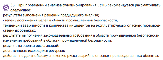 Какие аспекиы СУПБ надо анализировать