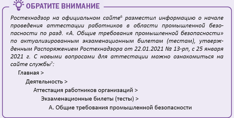 Приказ 461 статус. Приказ Ростехнадзора от 26.11.2020 № 461. Приказ по внеочередной аттестации.