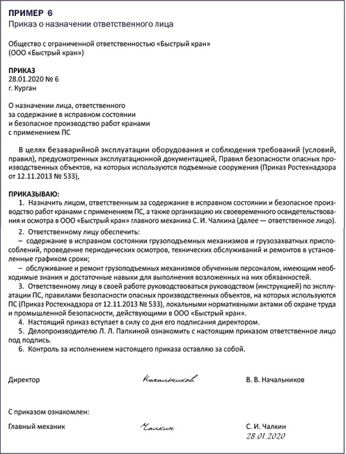 Контрольная работа по теме Управление безопасной эксплуатацией подъемных сооружений