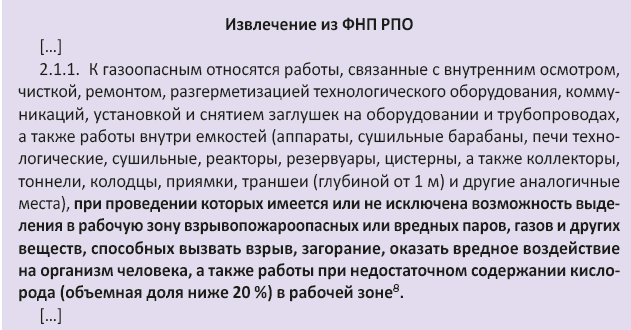 На сколько групп подразделяются газоопасные. Виды газоопасных работ. Какие виды работ относятся к газоопасным работам. Газоопасные работы определение. Меры безопасности при проведении газоопасных работ 2 группы.