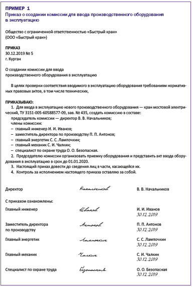 Неподнадзорные ГПМ: алгоритм ввода в эксплуатацию