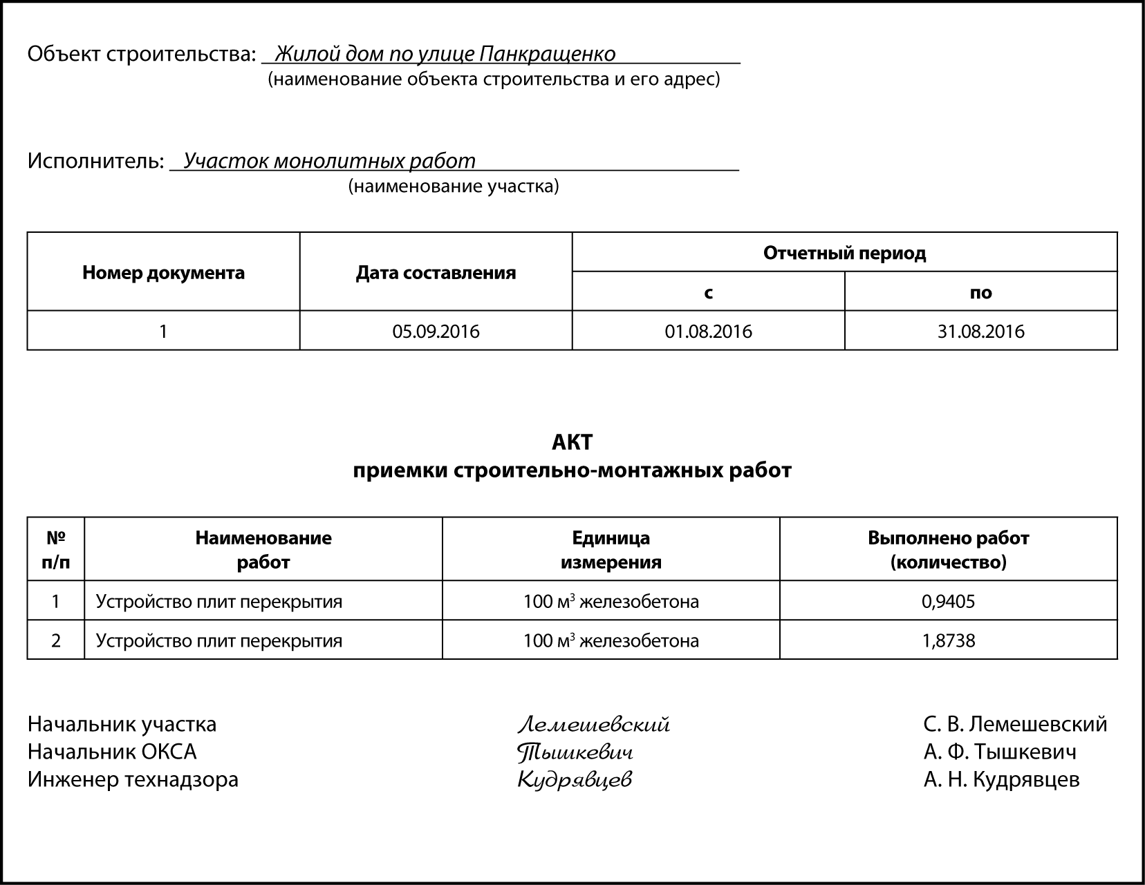 Задание на рабочую смену