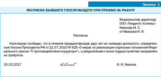 Уведомление о приёме на работу бывшего государственного служащего. Уведомление о трудоустройстве госслужащего. Уведомление о приеме работника на работу. Уведомление сотруднику о приеме на работу. Уведомление о бывшем госслужащим образец