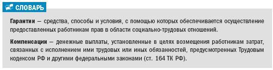 Реферат: Системы заработной платы, гарантии и компенсации