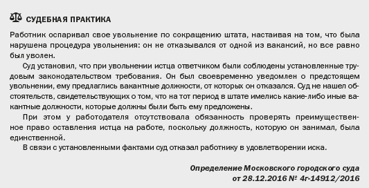 Пособие уволенному по сокращению штата. Выплаты при сокращении работника. Выплаты при увольнении по сокращению. Решение по сокращению штата сотрудников. Сокращение сотрудника выплаты.