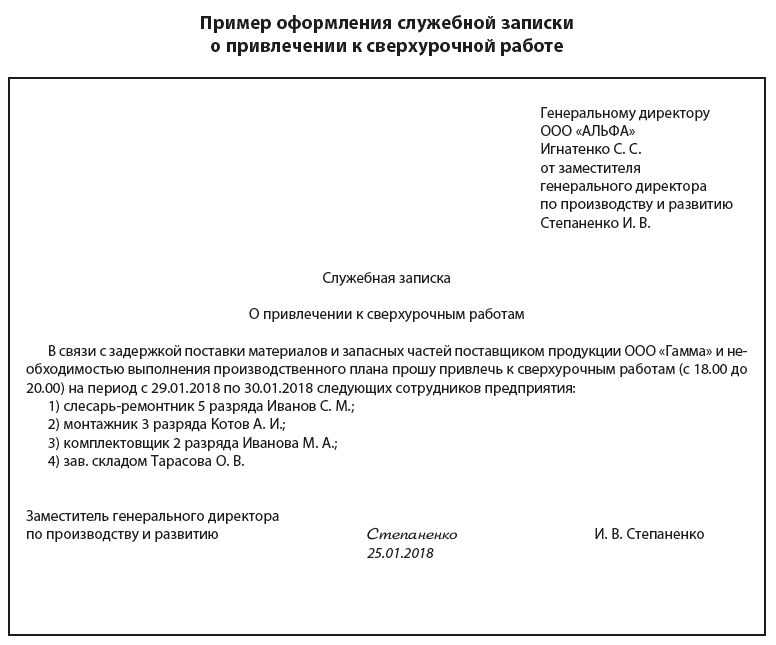 Работа в выходной день служебная записка образец