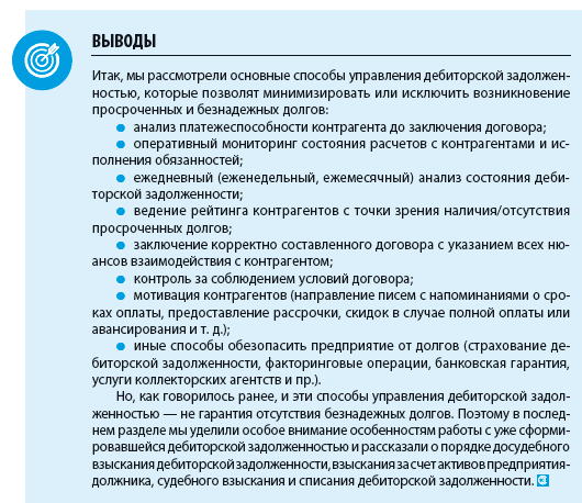 Контрольная работа по теме Методы управления дебиторской задолженностью