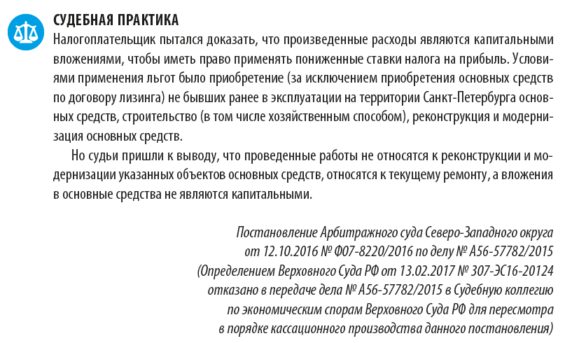 Реферат: Резерв расходов на ремонт основных средств