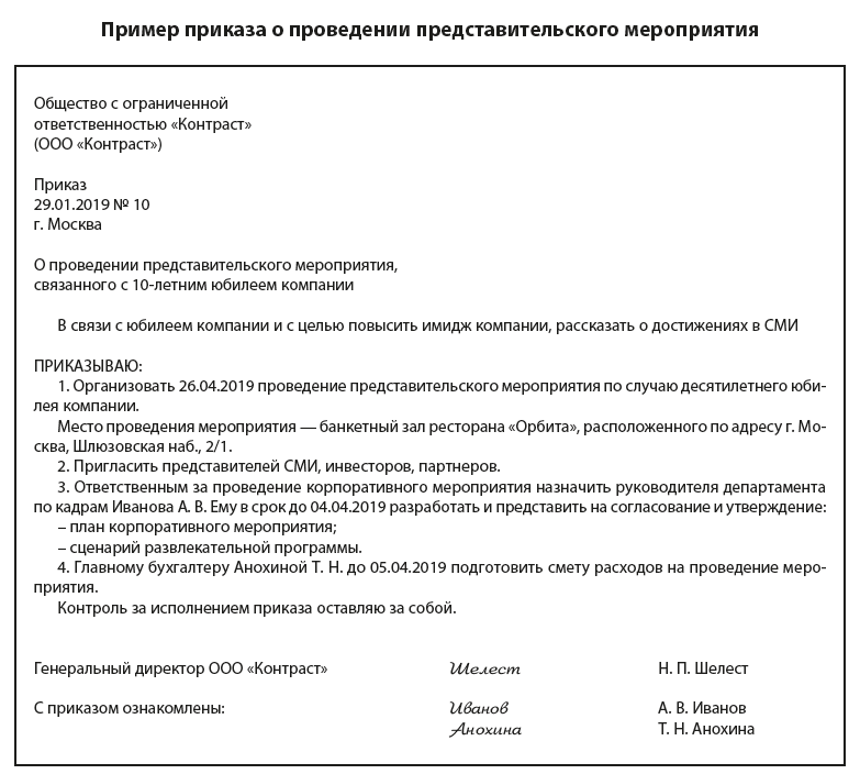 Образец приказа о мероприятии