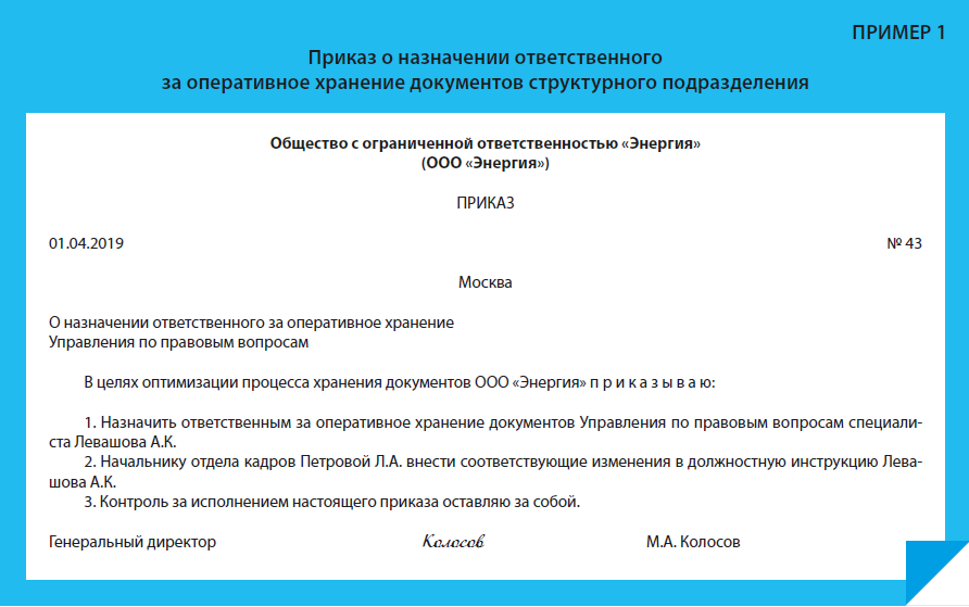 Ответственных работах а также их. Приказ по предприятию. Приказ организации образец. Примеры приказов в организации. Приказ назначить ответственным образец.