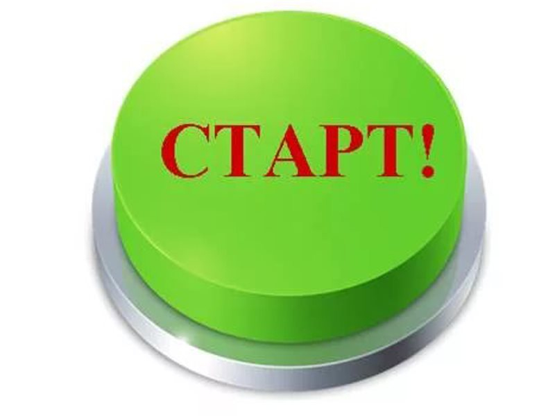 Старт картинка для презентации