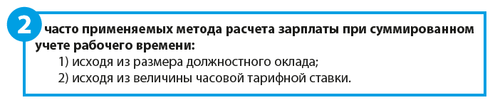 Суммированный учет 2023. На основании чего можно ввести суммированный учет.