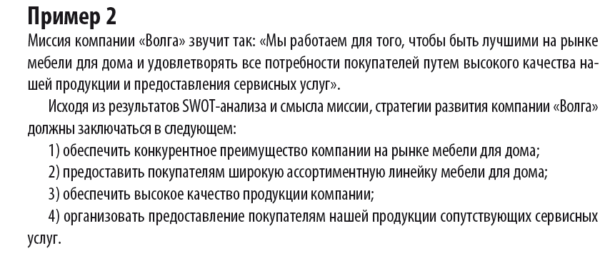 Разработка стратегии предприятия бизнес план