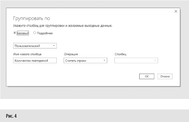 Столбец Количество повторений, операция Считать строки