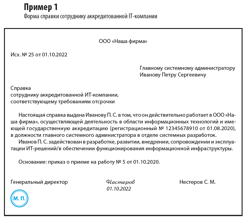 Форма справки сотруднику аккредитованной IT-компании