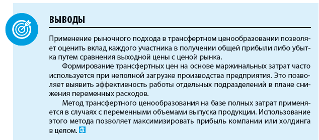 Контрольная работа по теме Трансфертное ценообразование