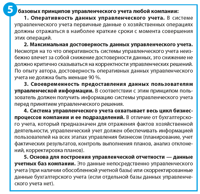 Курсовая работа: Использование данных управленческого учета при принятии управленческих решений