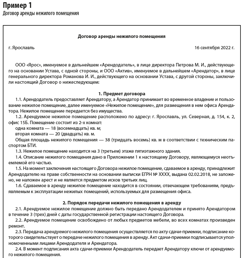 Как правильно составить и оформить договор аренды нежилого помещения