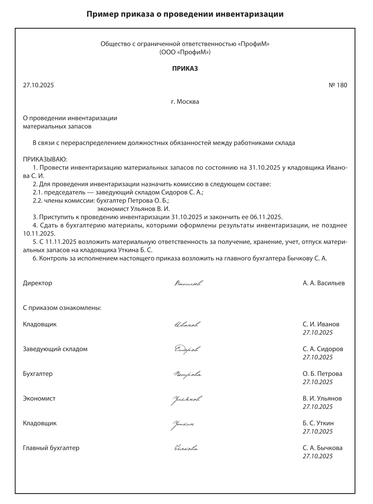 Как выглядит приказ о проведении инвентаризации?