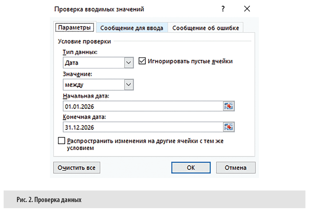 Как выбрать проверку данных по дате?