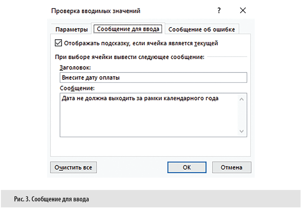 Как выглядит вкладка с сообщением для ввода?