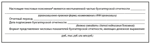 Преамбула к Пояснениям к отчетности