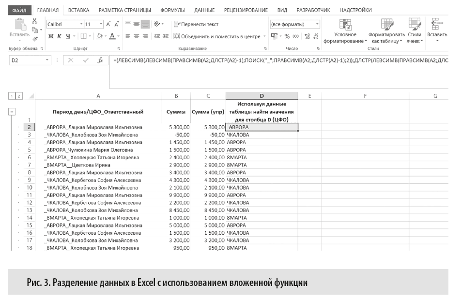 Как разделять данные в Excel с использованием вложенной функции