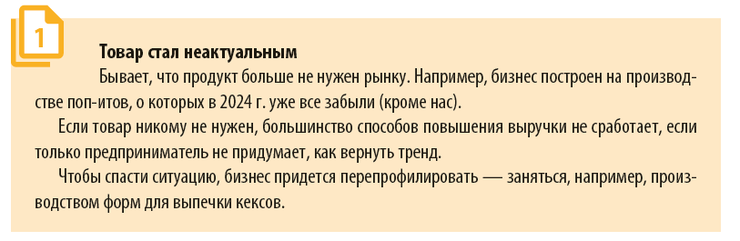 Какова первая причина снижения выручки