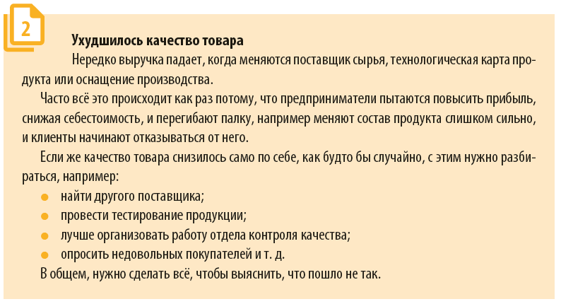 Какова вторая причина снижения выручки