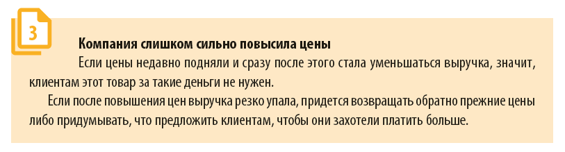 Какова третья причина снижения выручки