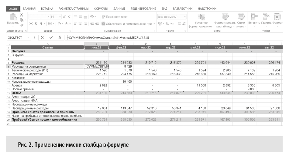 Как применять имя столбца в формуле?