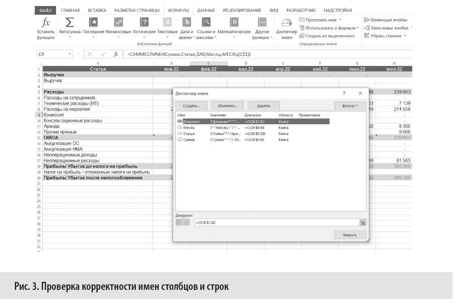 Как проверить корректность имен столбцов и строк?