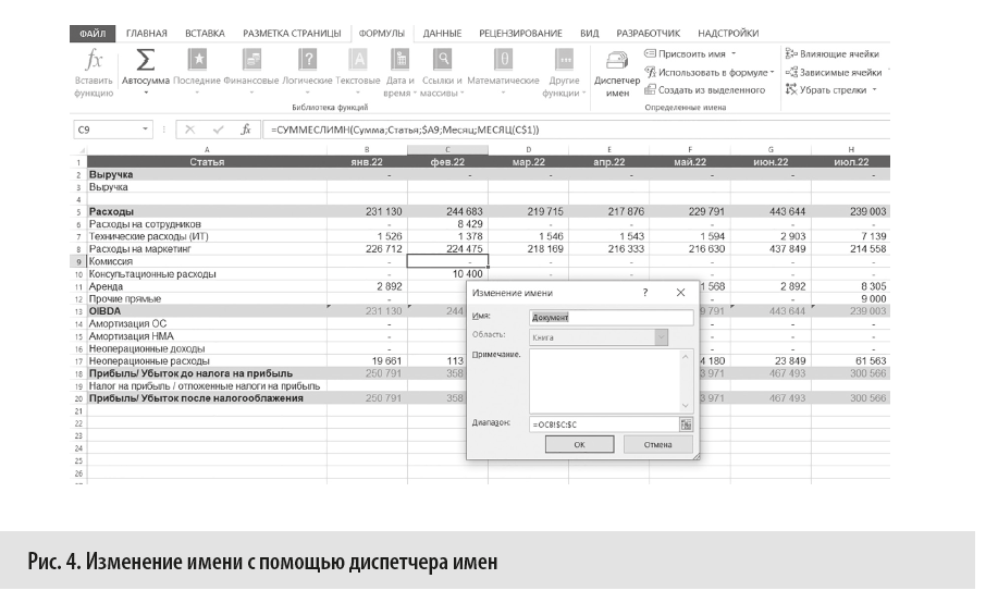 Как изменить имя с помощью диспетчера имен?