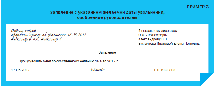 Дата написания заявления. Заявление на увольнение. Образец заявления на увольнение. Заявление о собственном увольнении. Заявление на увольнение даты.