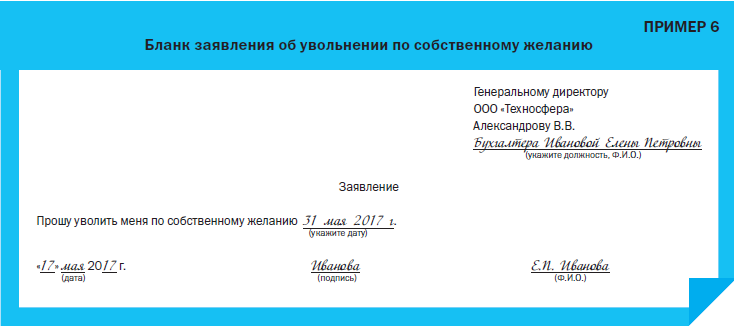 Что указать в заявлении на увольнение. Заявление на увольнение по собственному желанию. Заявление на увольнение по собственному желанию образец. Бланк заявления на увольнение по собственному желанию. Подпись заявления.