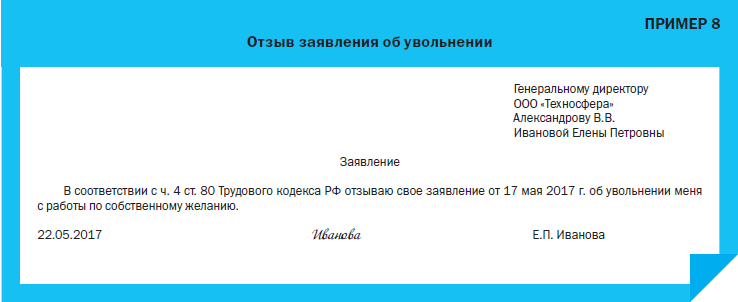 В заявлении указана дата увольнения