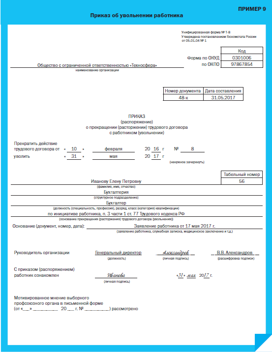 Копию распоряжения. Приказ об увольнении. Приказ об увольнении сотрудника. Копия приказа. Пример приказа об увольнении по собственному желанию.