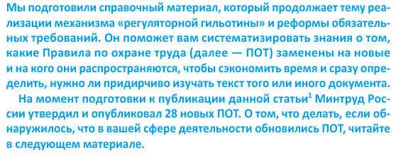 Правила по охране труда в строительстве в 2023 году