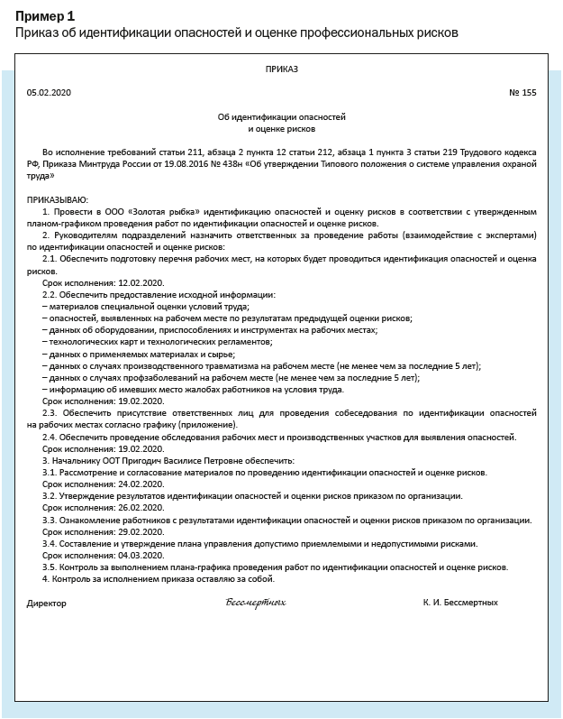 О создании комиссии по охране труда 2023. Приказ о проведении оценки профессиональных рисков. Ghbrfp j ghjdtltybb jwtyrb ghjatddbjyfkmys[ hbcrjd. Приказ об оценке рисков. Приказ о завершении проведения оценки профессиональных рисков.