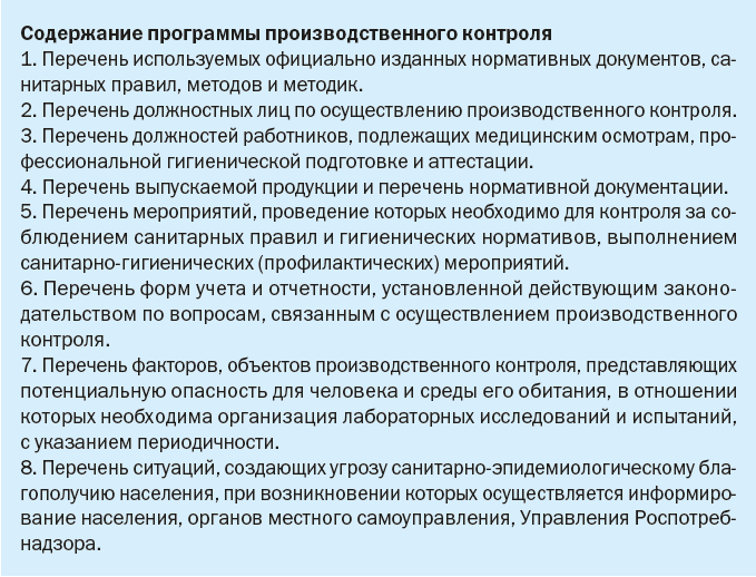 Осуществление производственного контроля возлагается на. Программа производственного контроля на пищевом предприятии. План производственного контроля. Программа план производственного контроля. Образец программы производственного контроля на предприятии.