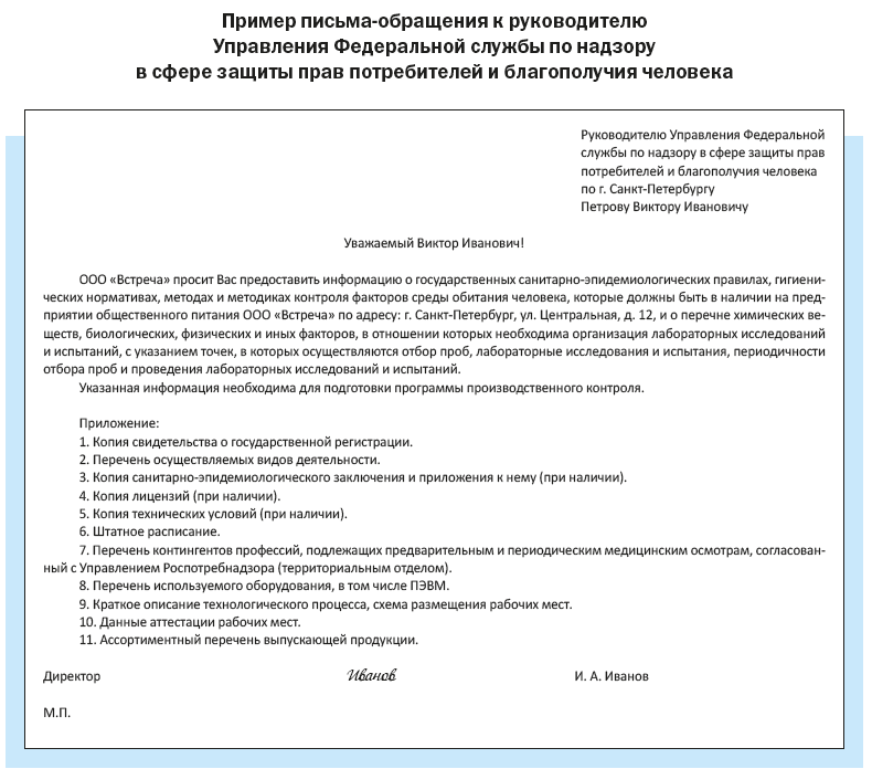 Правила производственного контроля образец. План производственного контроля образец Роспотребнадзор. Программа производственного контроля на пищевом предприятии. Программа производственного контроля составляется. Программа план производственного контроля.